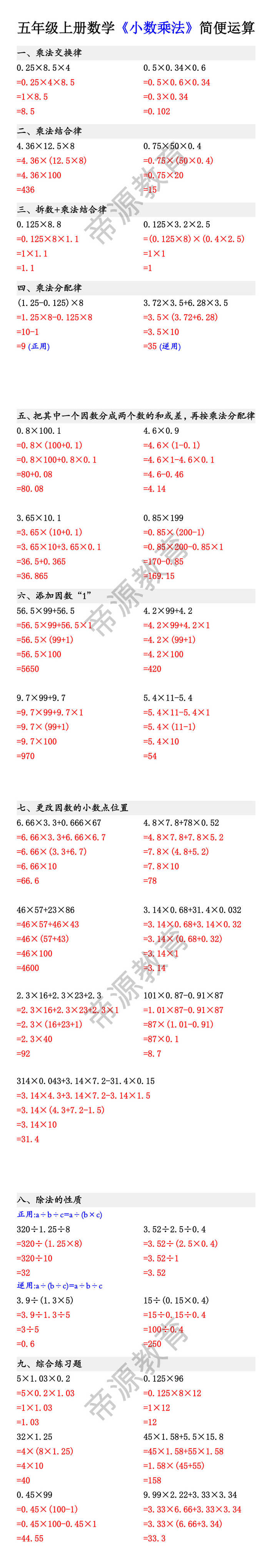 五年级上册数学《小数乘法》简便运算技巧