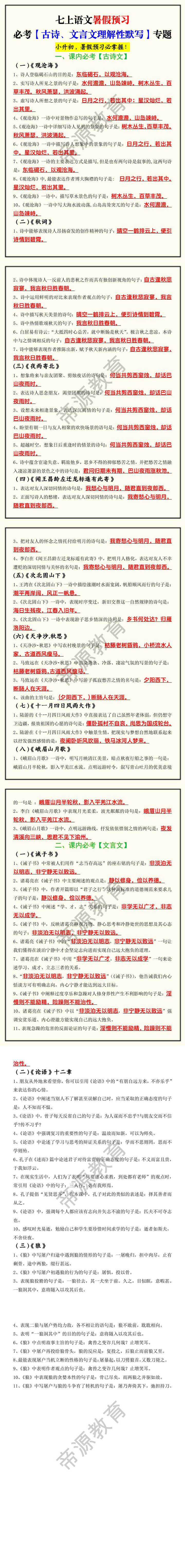 七上语文暑假预习必考【古诗、文言文理解性默写】专题 七上语文暑假预习必考【古诗、文言文理解性默写】专题