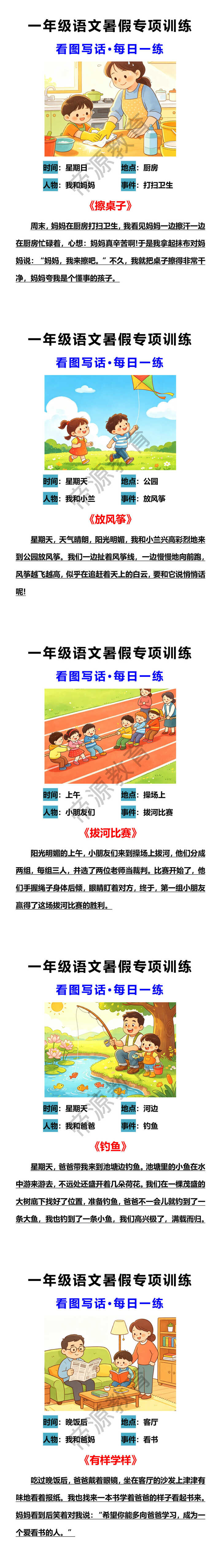 一年级语文暑假专项训练看图写话每日一练