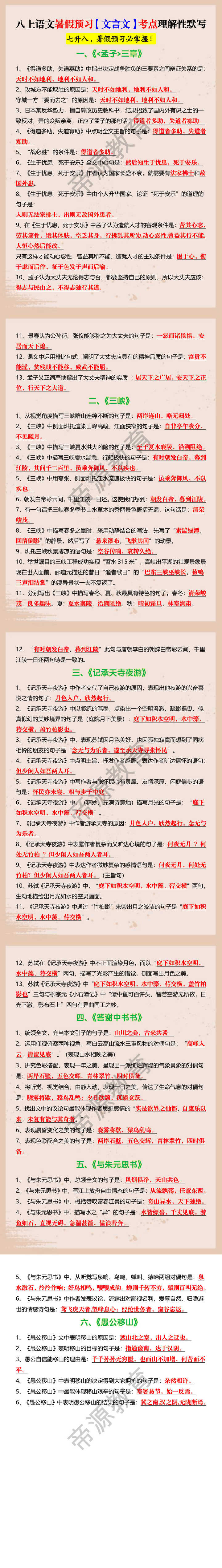 八上语文暑假预习【文言文】考点理解性默写 八上语文暑假预习【文言文】考点理解性默写