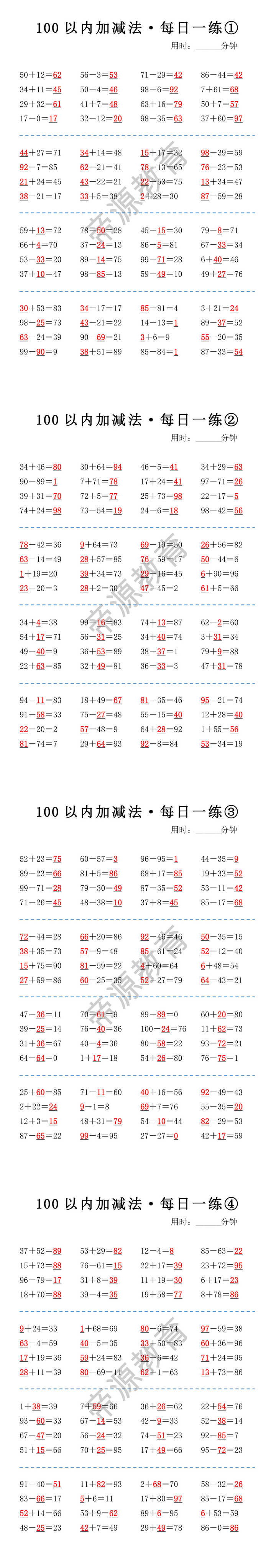 100以内加减法每日一练 100以内加减法每日一练