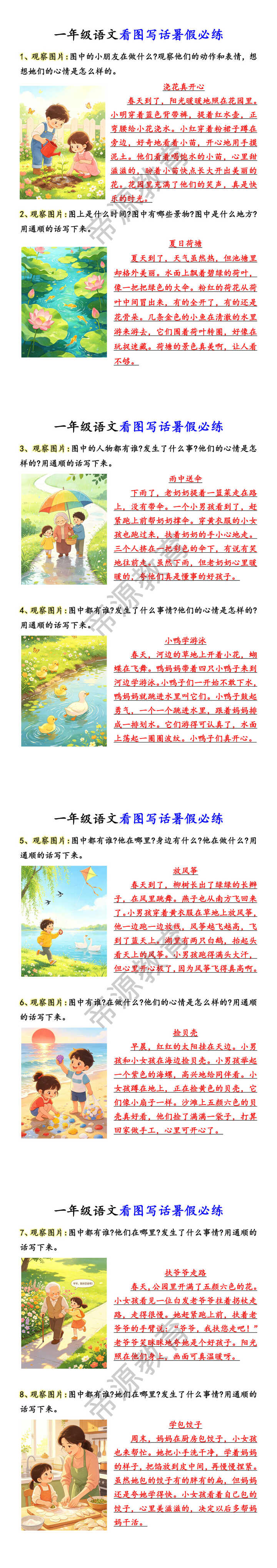 一年级语文看图写话暑假必练 一年级语文看图写话暑假必练
