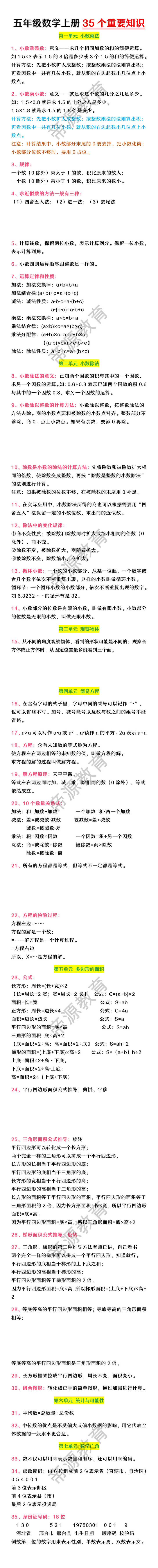 五年级数学上册35个重要知识