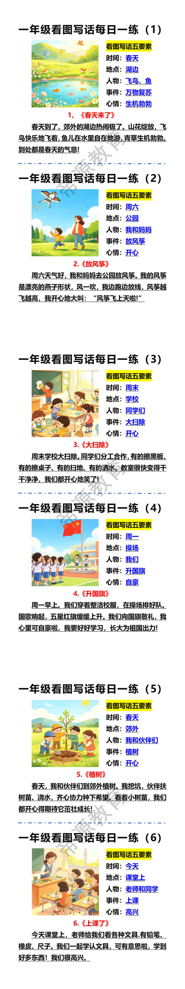 一年级常考看图写话每日一练