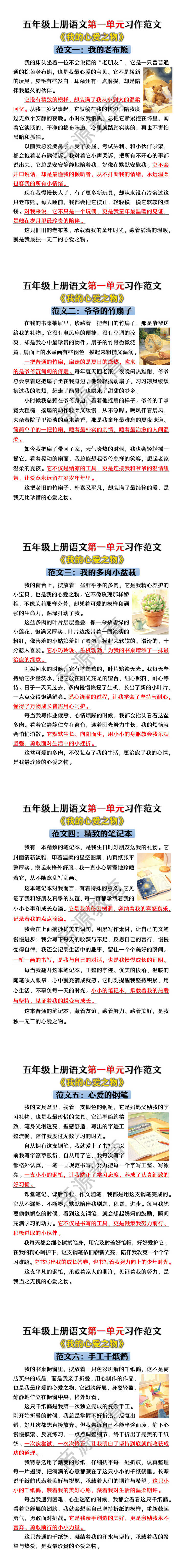 五年级上册语文第一单元习作范文《我的心爱之物》 五年级上册语文第一单元习作范文《我的心爱之物》