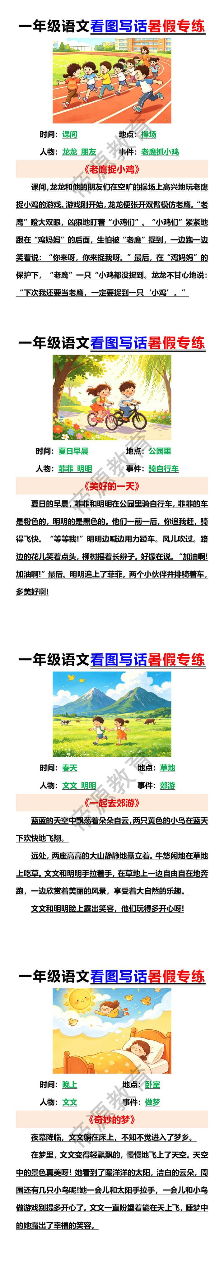 一年级语文看图写话暑假专练