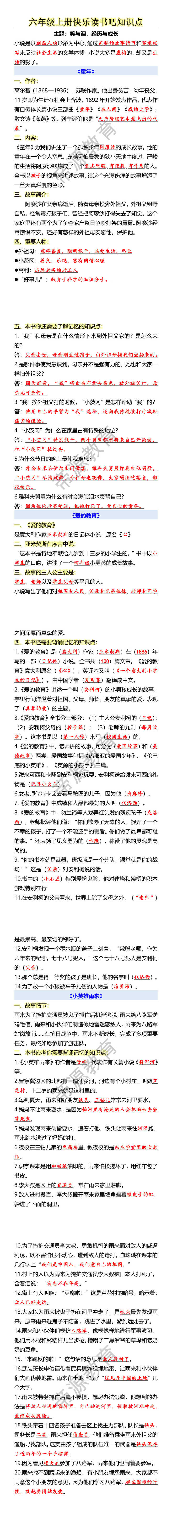 六年级上册快乐读书吧知识点 六年级上册快乐读书吧知识点