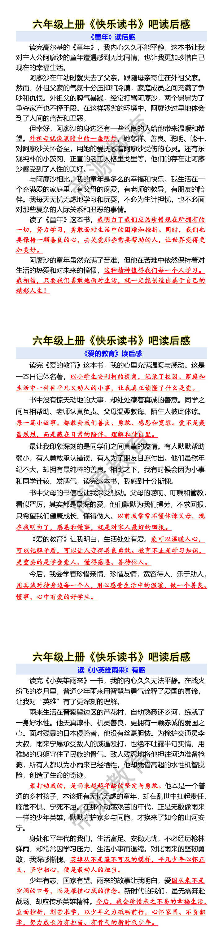 六年级上册《快乐读书》吧读后感 六年级上册《快乐读书》吧读后感