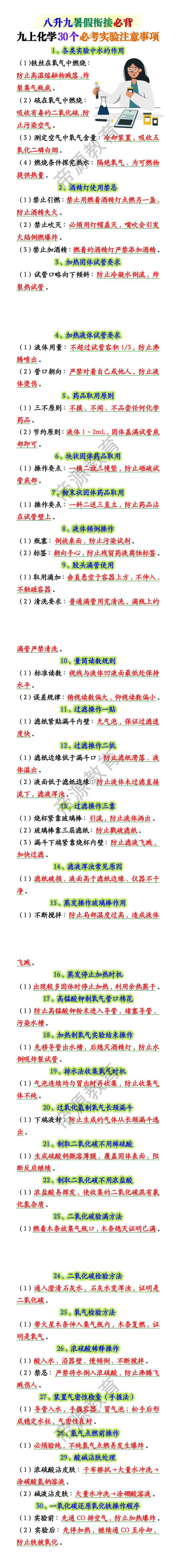 九上化学30个必考实验注意事项