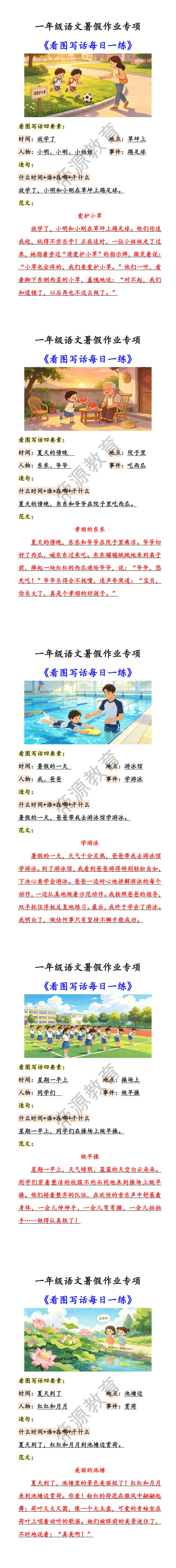 一年级语文暑假作业专项 《看图写话每日一练》
