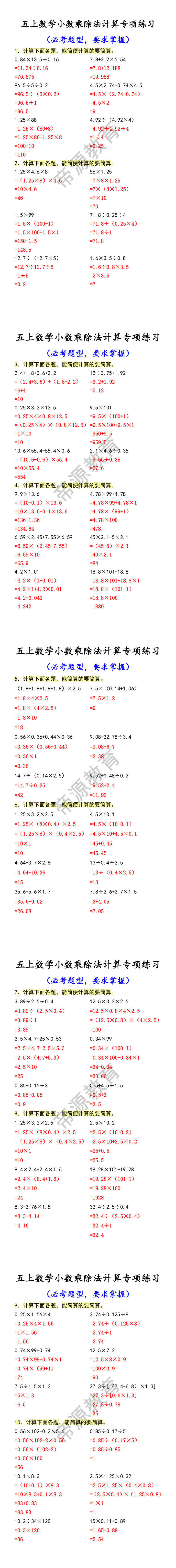 五上数学小数乘除法计算专项练习 五上数学小数乘除法计算专项练习