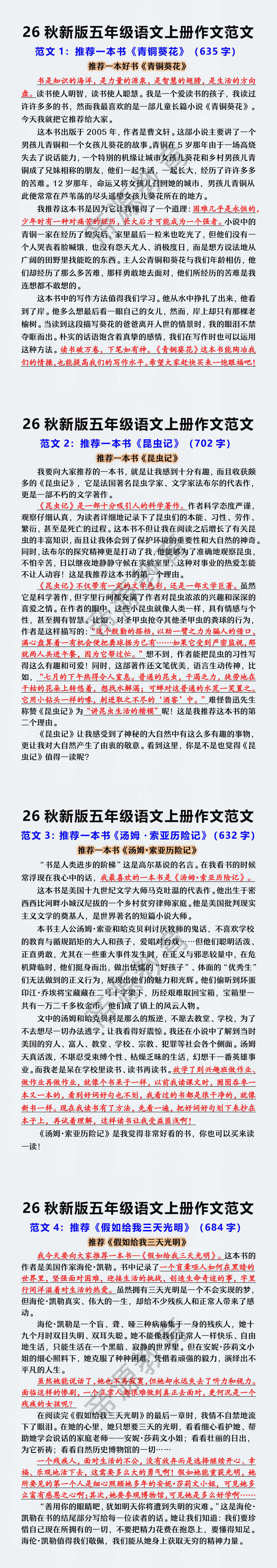 五年级上册习作《推荐一本书》优秀范文四篇