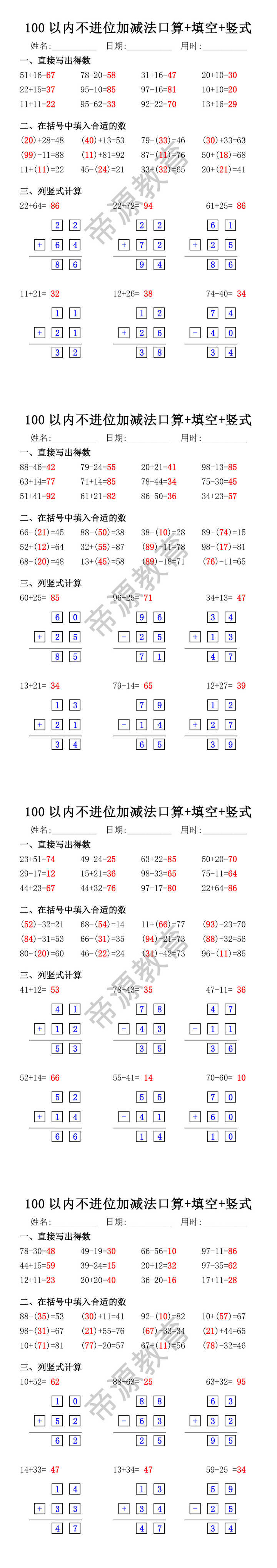 100以内不进位加减法口算、填空、竖式每日一练 100以内不进位加减法口算、填空、竖式每日一练