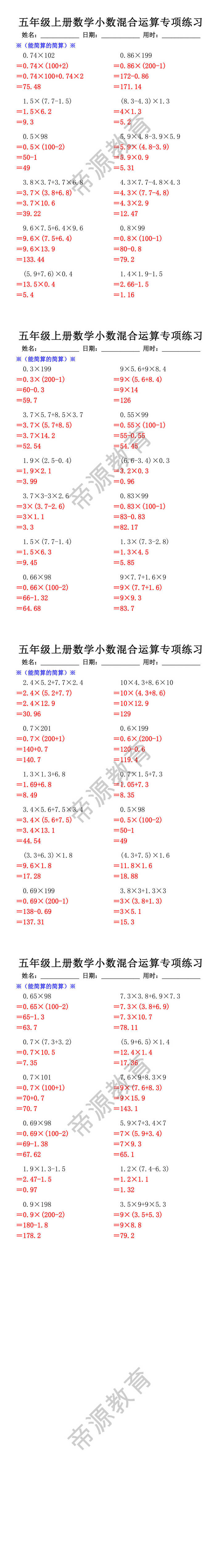 五年级上册数学小数混合运算专项练习 五年级上册数学小数混合运算专项练习