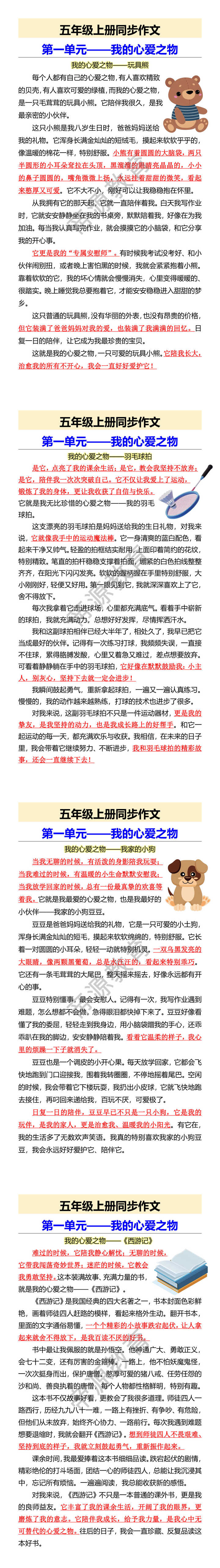 五年级上册同步作文 第一单元——我的心爱之物