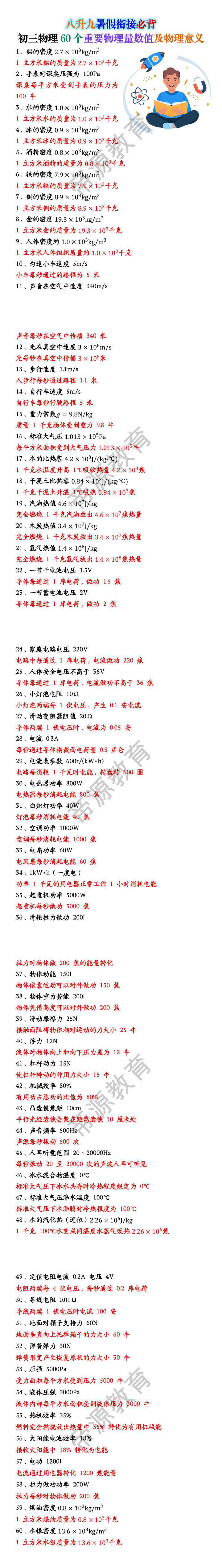 初三物理60个重要物理量数值及物理意义 初三物理60个重要物理量数值及物理意义