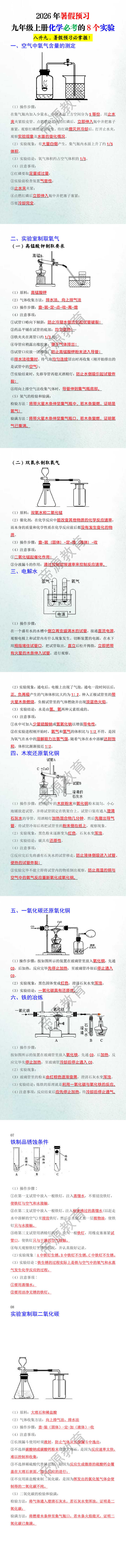 2026年暑假预习九年级上册化学必考的8个实验