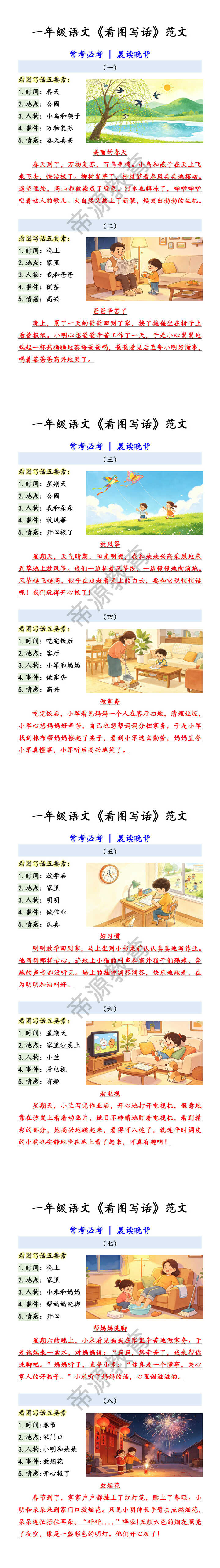 一年级语文《看图写话》范文