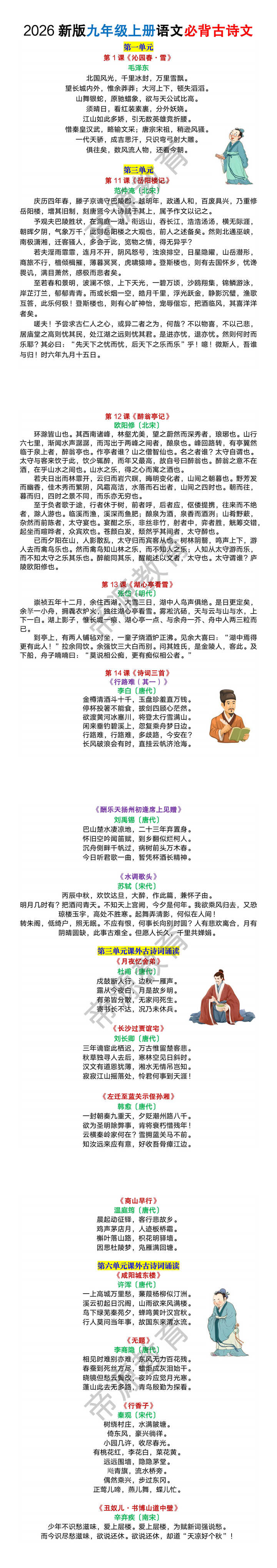 2026新版九年级上册语文必背古诗文 2026新版九年级上册语文必背古诗文