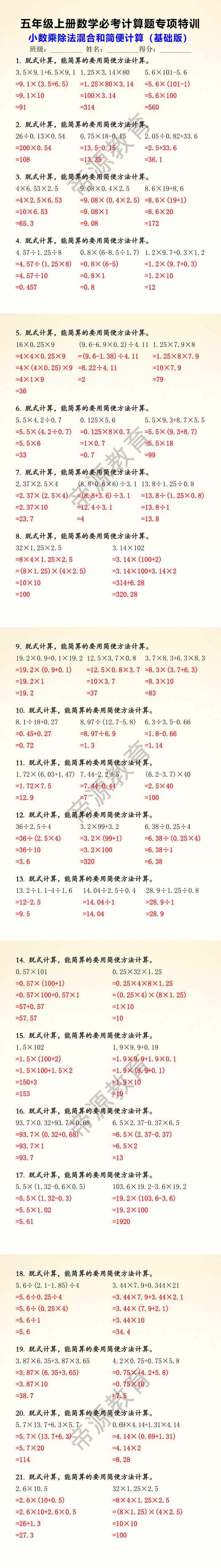 五年级上册数学必考计算题专项特训