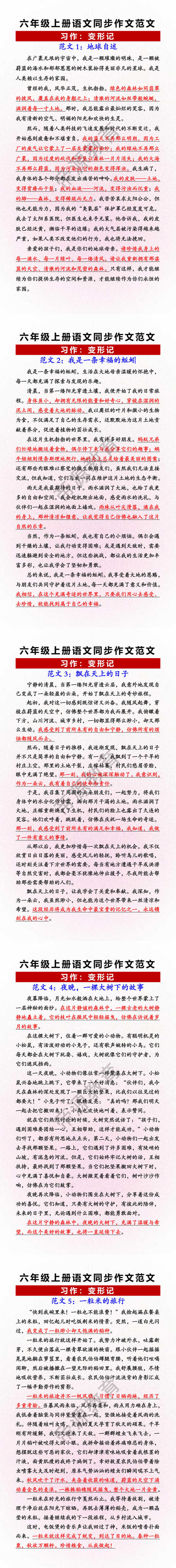 六年级上册习作变形记优秀范文5篇 六年级上册习作变形记优秀范文5篇