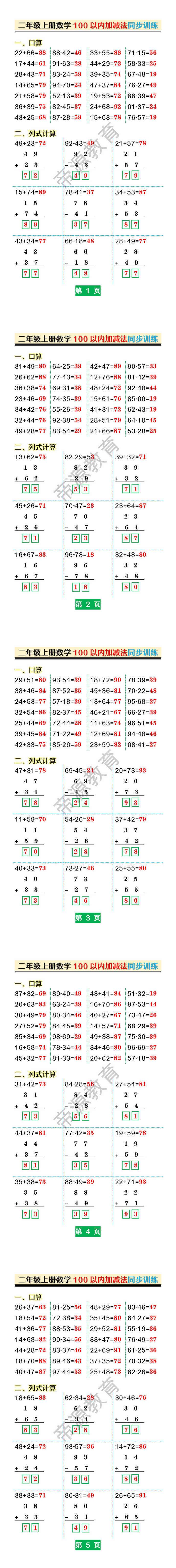 二年级上册数学100以内加减法同步训练