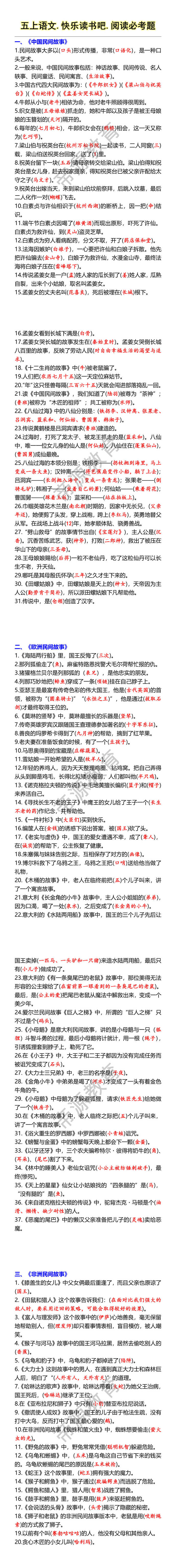 五上语文.快乐读书吧.阅读必考题 五上语文.快乐读书吧.阅读必考题