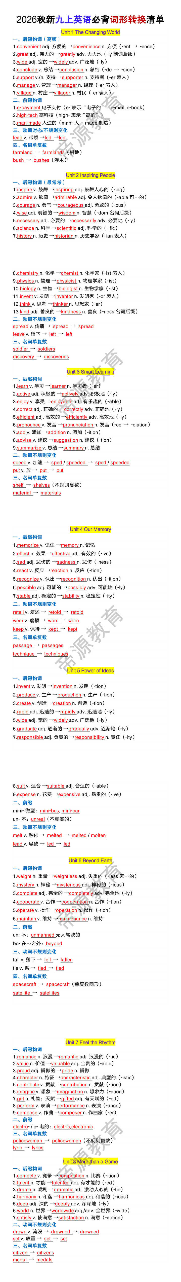 2026秋新九年级上册英语必背词形转换清单