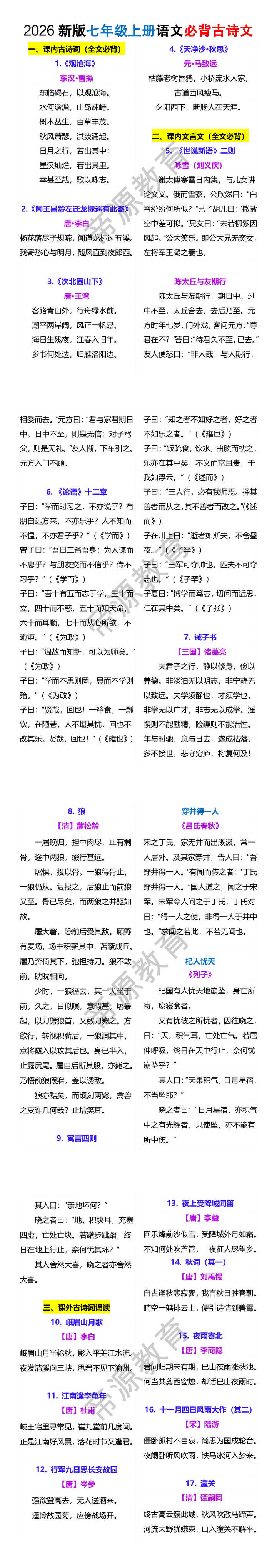 2026新版七年级上册语文必背古诗文