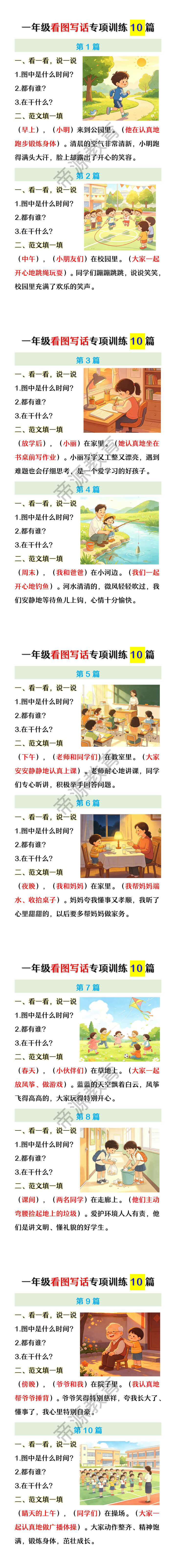 一年级看图写话专项训练10篇