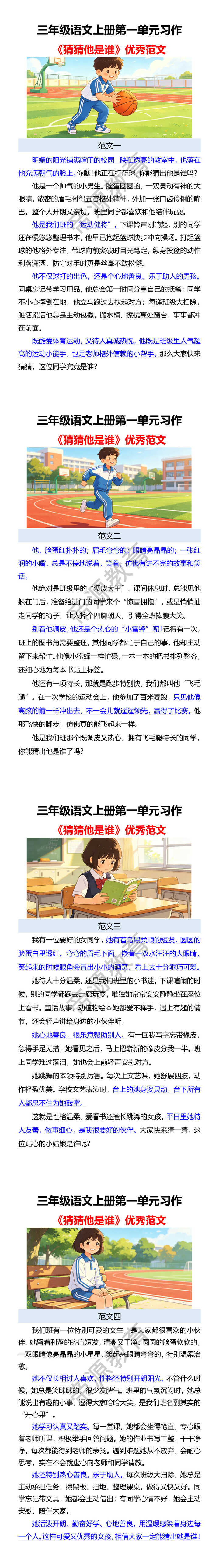 三年级语文上册第一单元习作 三年级语文上册第一单元习作
