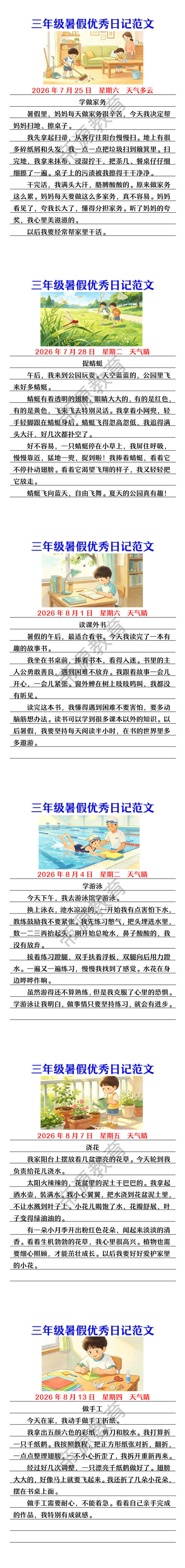 三年级暑假优秀日记范文