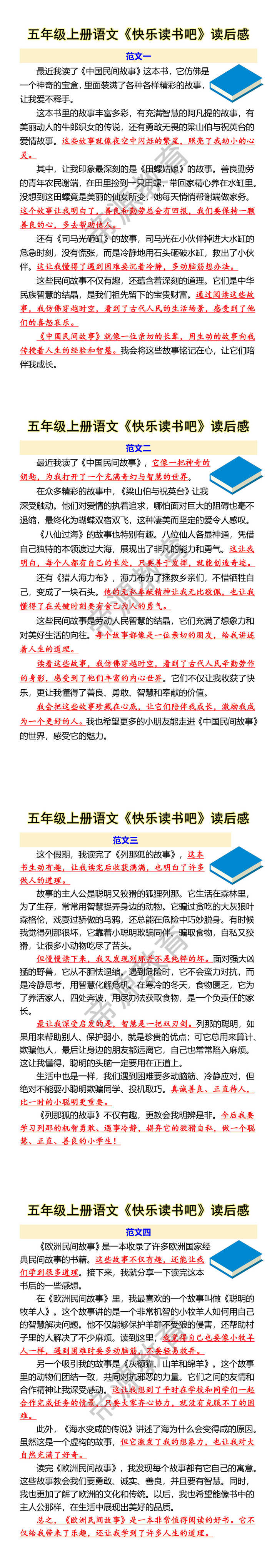 五年级上册语文《快乐读书吧》读后感