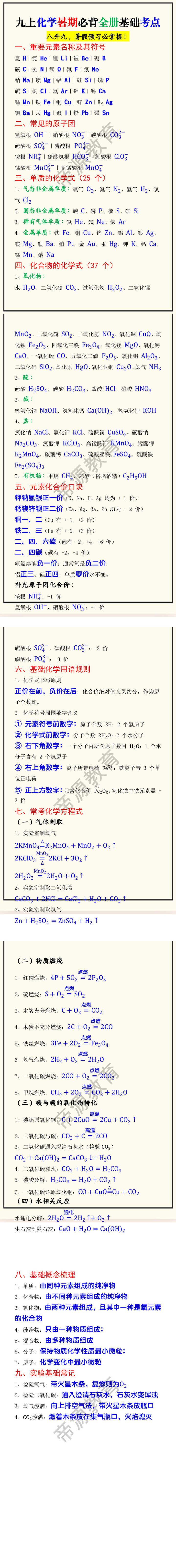 九上化学暑期必背全册基础考点