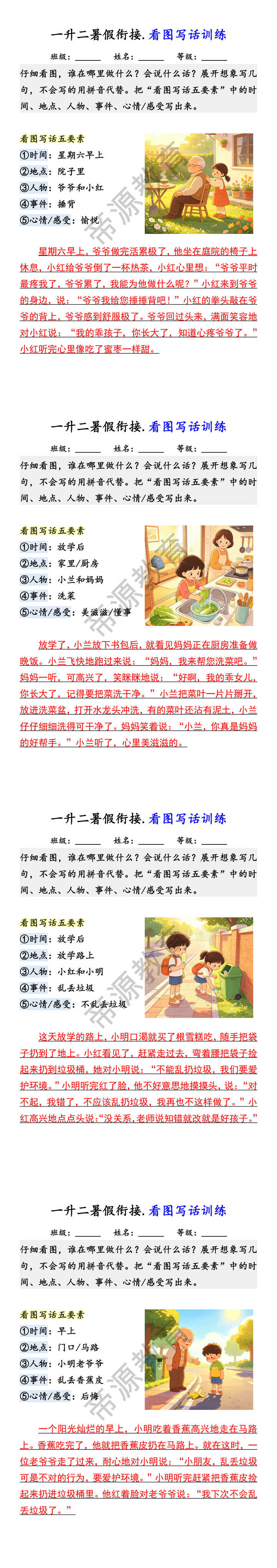 一升二暑假衔接.看图写话训练