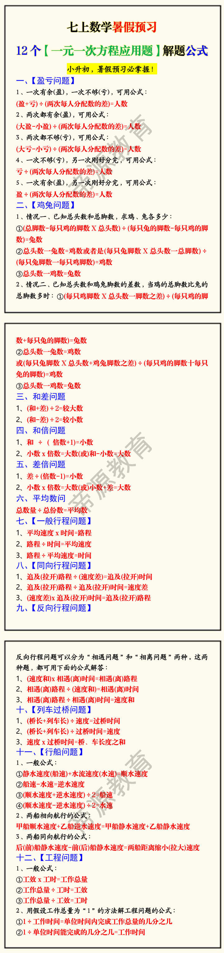 七上数学暑假预习12个【一元一次方程应用题】解题公式