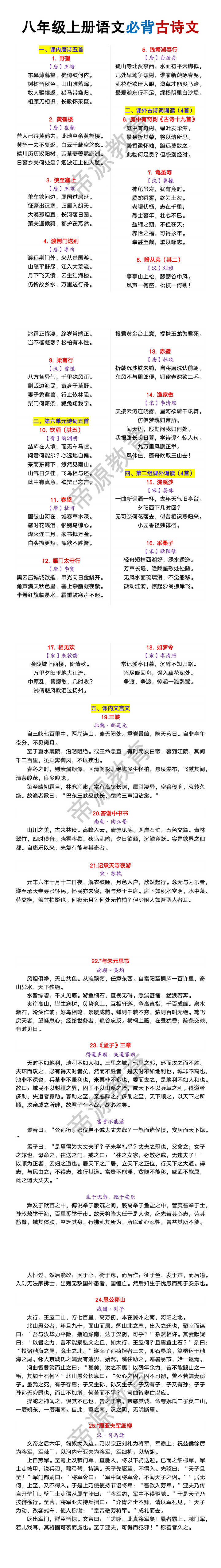 八年级上册语文必背古诗文