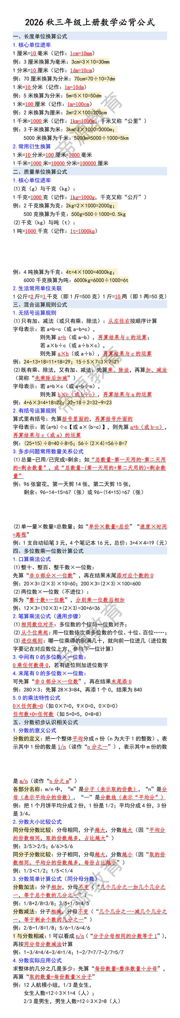 2026秋三年级上册数学必背公式 2026秋三年级上册数学必背公式