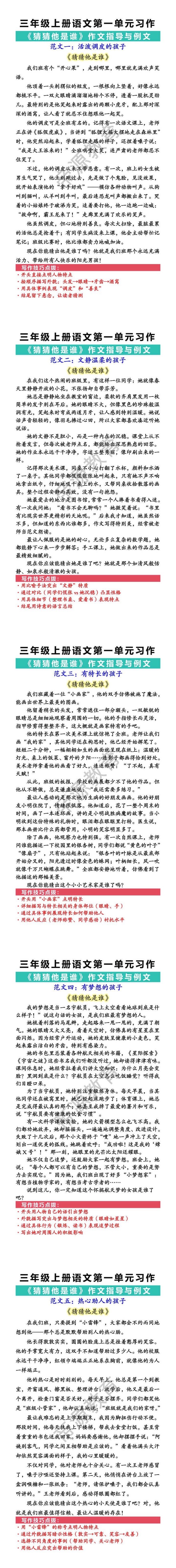 三年级上册语文第一单元习作指导与例文