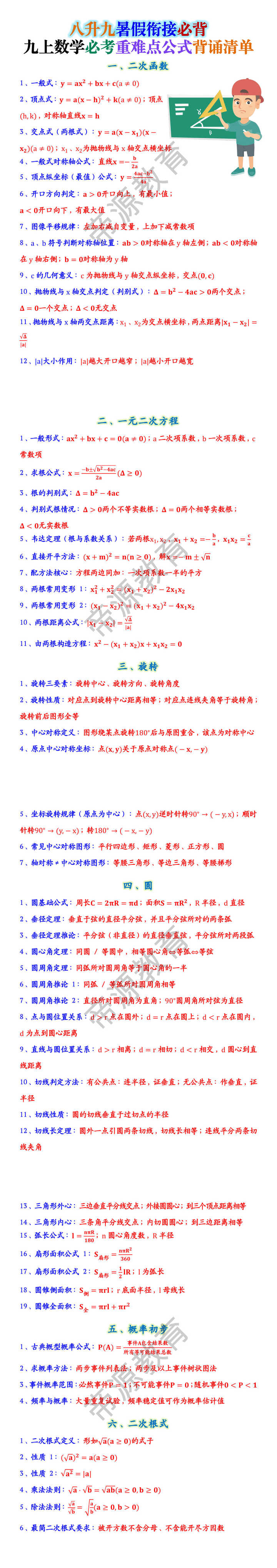 九上数学必考重难点公式背诵清单