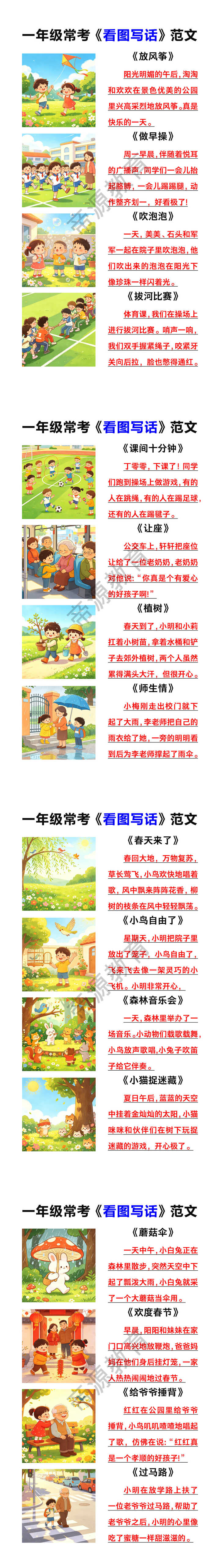 一年级常考看图写话范文