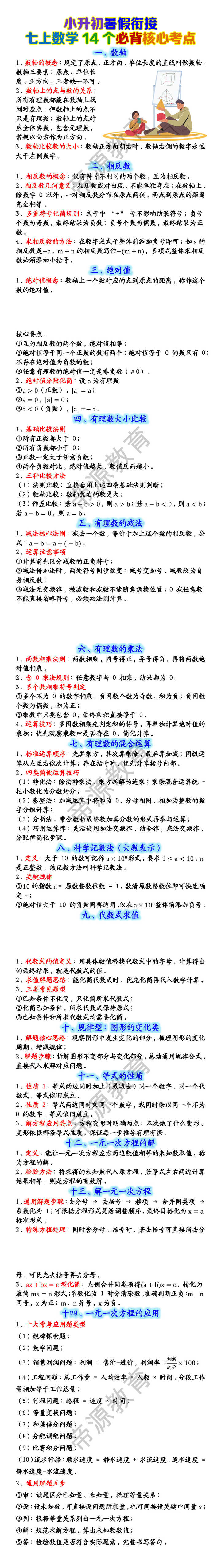 七上数学14个必背核心考点