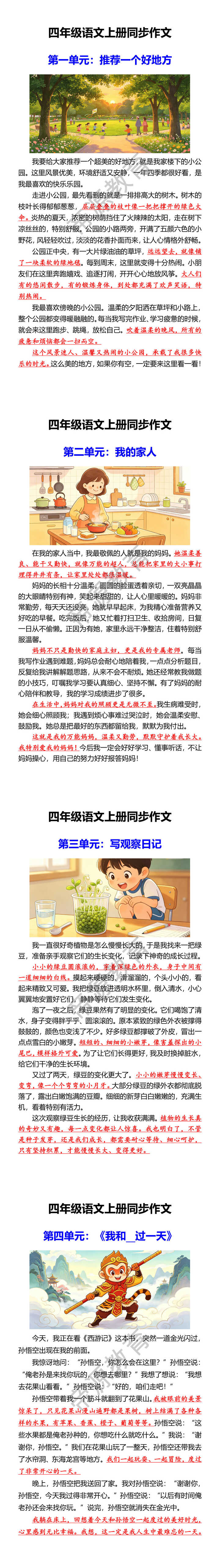 四年级语文上册同步作文