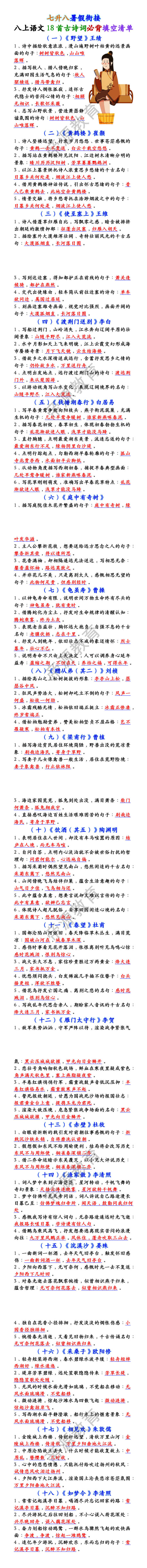 八上语文18首古诗词必背填空清单 八上语文18首古诗词必背填空清单