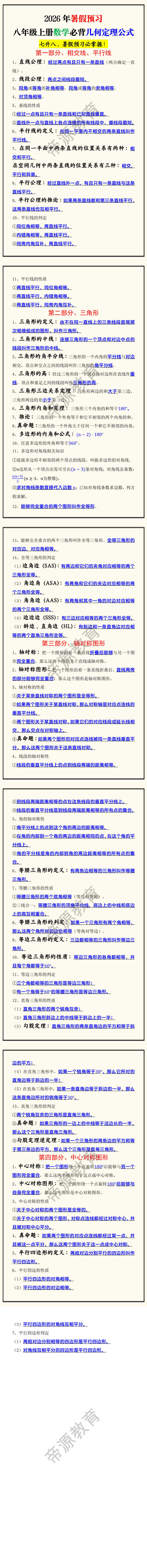 2026年暑假预习八年级上册数学必背几何定理公式