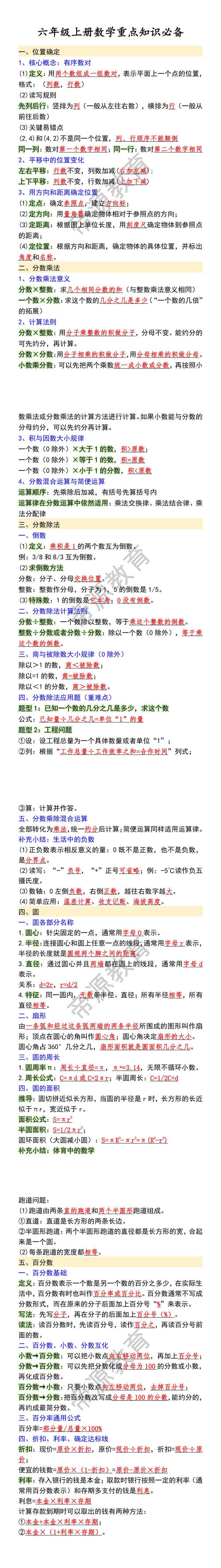 六年级上册数学重点知识必备