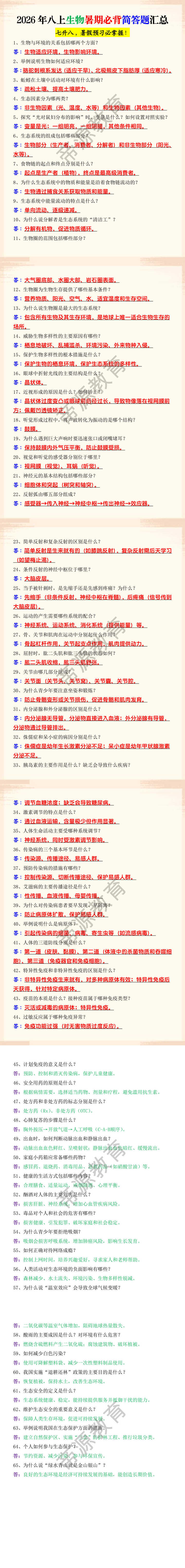 2026年八上生物暑期必背简答题汇总