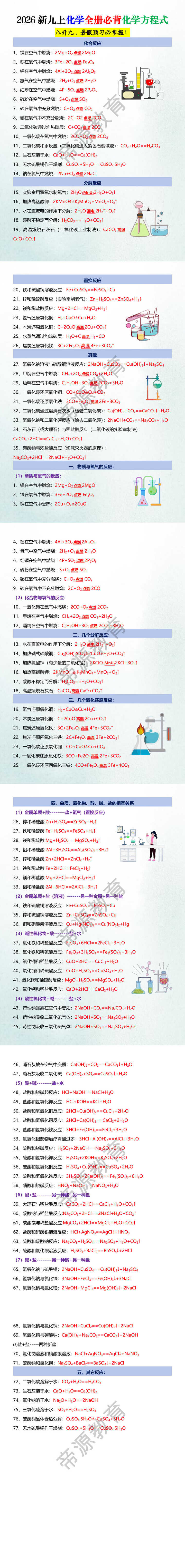 2026新九上化学全册必背化学方程式