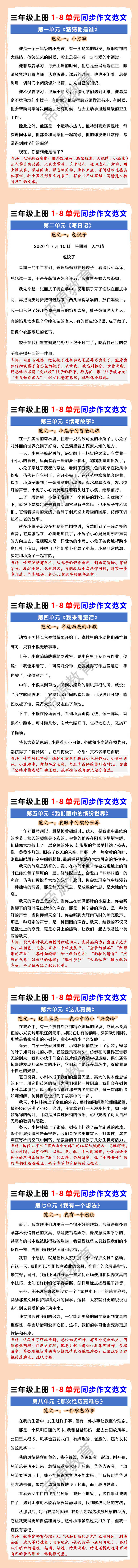 三年级上册语文1-8单元同步作文范文