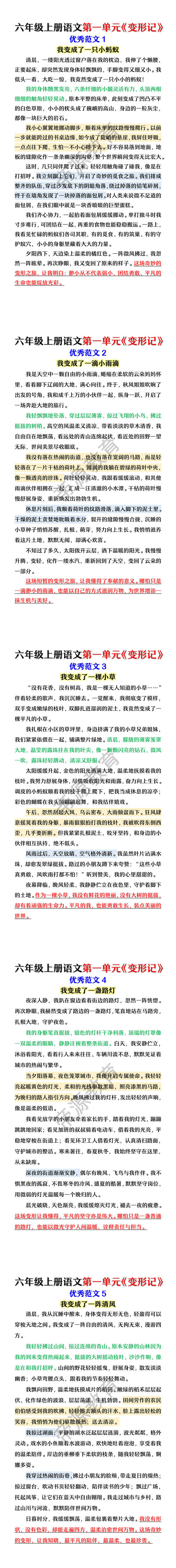 六年级上册语文第一单元《变形记》